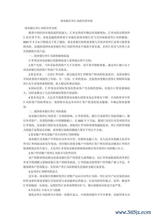 即期外汇交易操作流程与风险管理实战解析