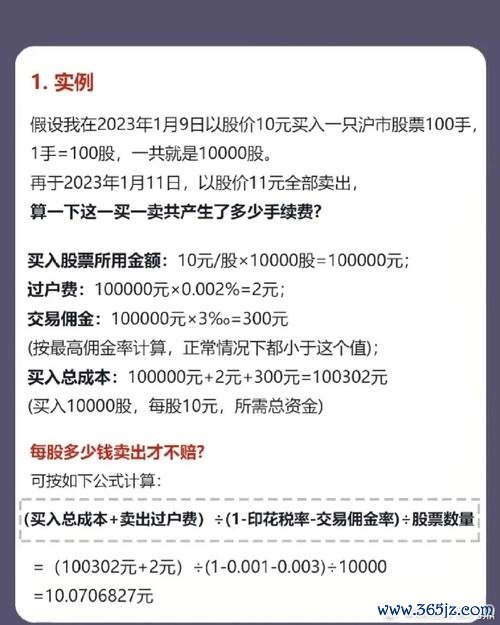 股票手續費試算3步驟快速省錢2025最新用『手續費計算器』精準掌握成本