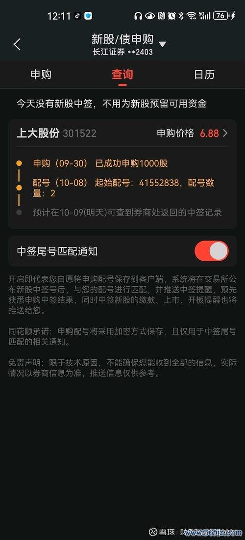 股票抽籤結果查詢-如何快速確認中簽？3分鐘學會用券商App查詢與注意事項2025最新