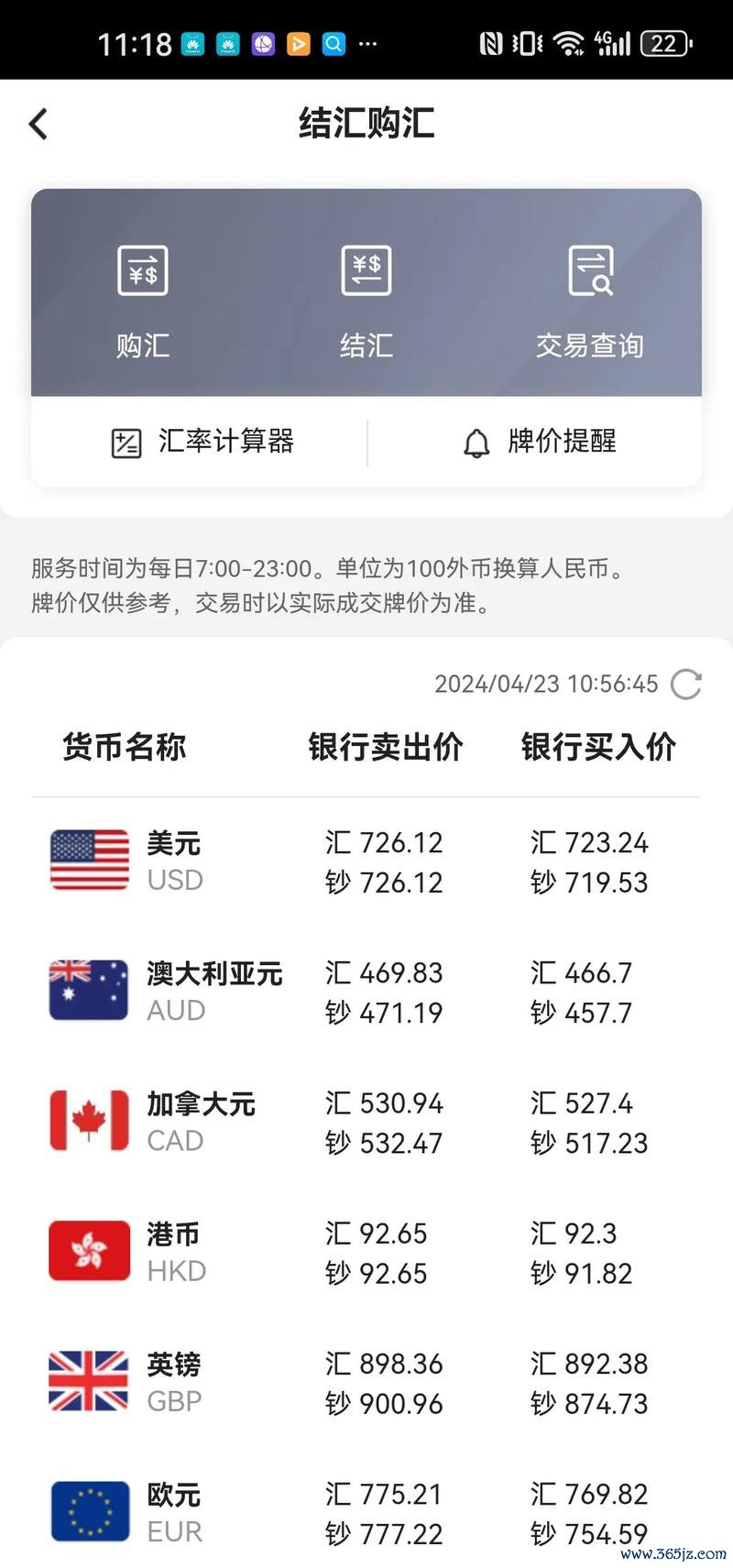 今天外匯匯率 今日外汇汇率：人民币兑美元中间价报7.1788（中国3月25日权威发布）