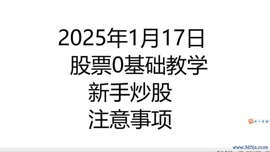 股票放空操作策略與風險控管2025台灣實戰指南