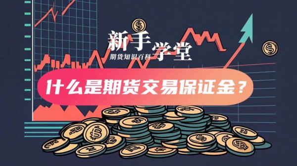 股票期貨保證金如何降低風險與提高槓桿？台灣投資人2025必學券商App設定技巧