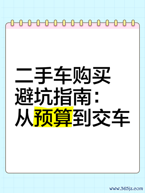 老蕭日規外匯中古車避坑指南：低價高質車源省錢攻略