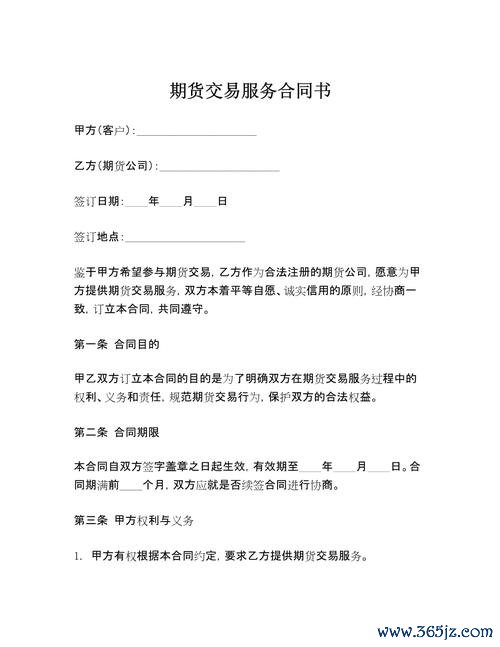 買賣外匯买卖外汇：企业外汇交易合同模板与操作指南