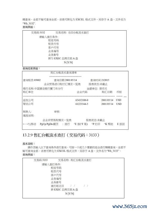 買外匯：垂直行業外匯需求解析與定制化方案實戰指南（附數據支撐）