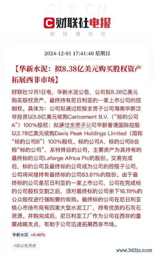 華新歷史股價解析：水泥龍頭估值對比與機構預測2025年投資策略+財報數據
