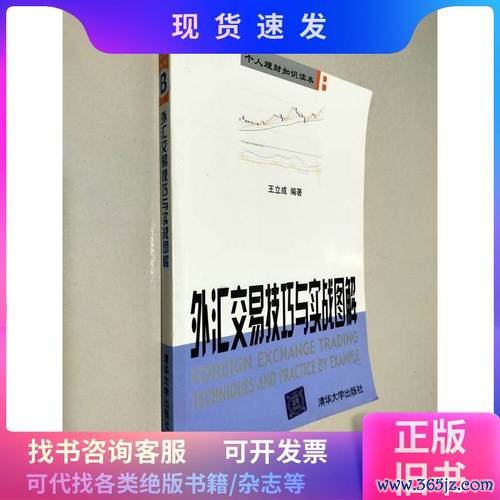 如何交易外匯-如何交易外汇：零基础入门与实战技巧解析