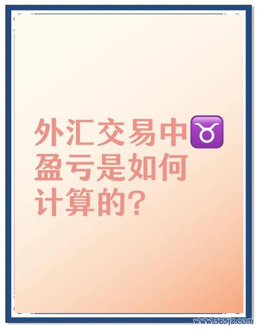 如何看外匯(如何看外汇？投资者必学的市场分析与盈利策略)