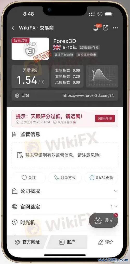 數位外匯平台暴雷激增2024資金安全危機 專家揭曉避險關鍵