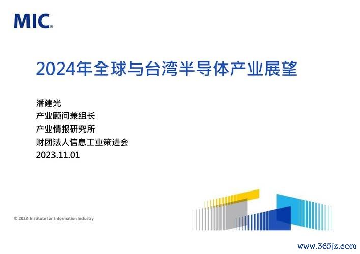 鈺創股票？2024年半導體市場波動下的投資策略台灣投資人必看〔法人分析報告〕