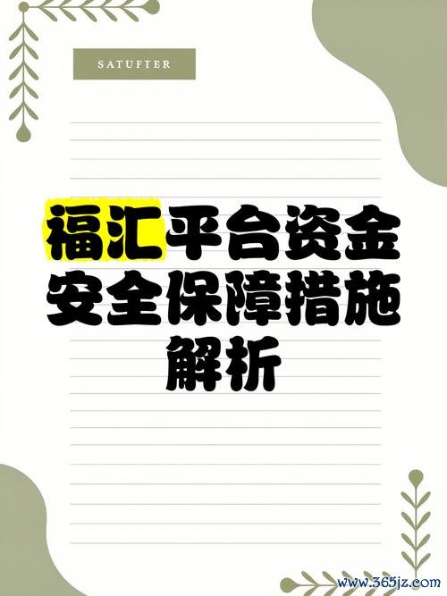 440i外汇安全吗？投资者必看避坑指南与资金保障解析
